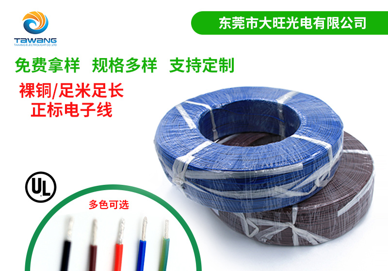 UL电子线的抗冲击技术特点与优势